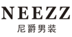 尼爵时尚商务男装NEEZZ