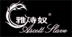 雅诗奴雅诗奴