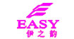 伊之韵easy