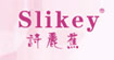 诗丽蕉slikey