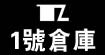 1号仓库牛仔no1ck
