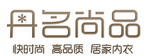 丹名尚品dmshp