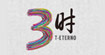 3时T.ETERNO