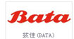 拔佳BATA