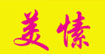 康愫雅康愫雅