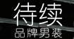 待续待续