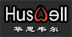 华思韦尔HUSWELL