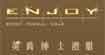 英乔enjoyenjoy