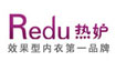 热妒Redu