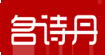 名诗丹MINGSHIDAN