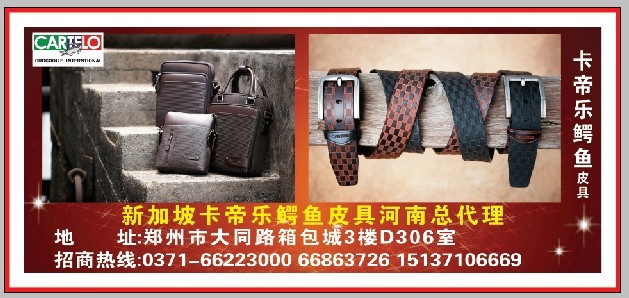 卡帝乐鳄鱼皮具系列CARTELO