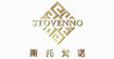 斯托梵诺Stovenno