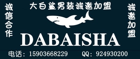 大白鲨DABAISHA