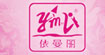 鑫莉哥鑫莉哥