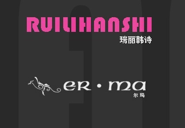 瑞丽韩诗ruilihanshi