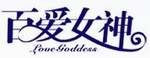 百爱女神百爱女神