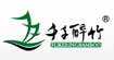 千千醉竹千千醉竹