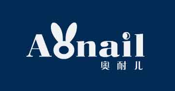 奥耐儿aonail