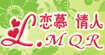 恋慕情人恋慕情人