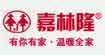 嘉林隆香尔尼嘉林隆香尔尼