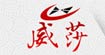威莎威莎