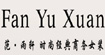 范雨轩Fan Yu Xuan