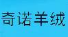 奇诺羊