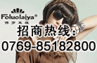 佛罗莱雅FoluolaiyaFoluolaiya