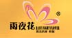 雨夜花雨夜花