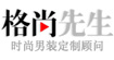 格尚先生GSSIR