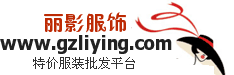丽影服饰丽影服饰