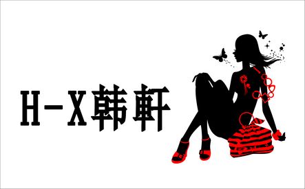 韩轩H-X