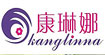 康琳娜康琳娜