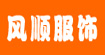 风顺风顺