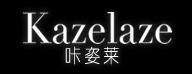 “咔姿莱”Kazelaze“咔姿莱”（Kazelaze）