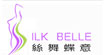 丝舞蝶意silk belle