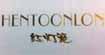 红灯笼HENTOONLON