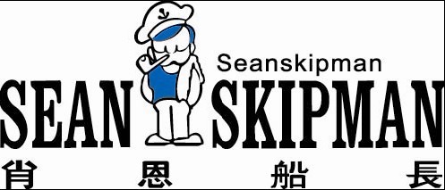 肖恩船长SEAN SKIPMAN