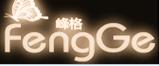 峰格fengge