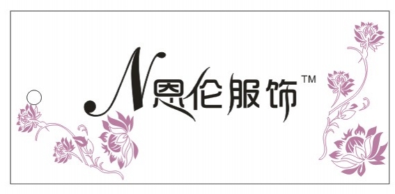 恩伦enlun