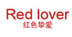 红色挚爱Red Lover