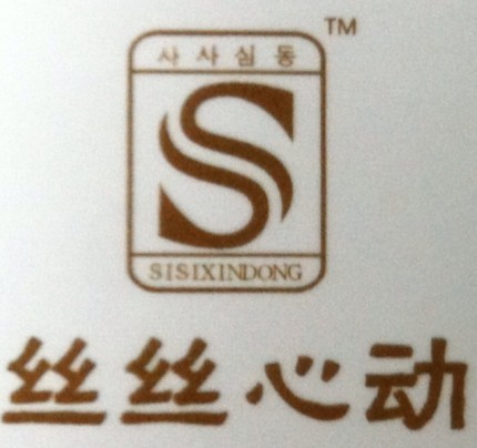 丝丝心动sisixindong