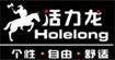 活力龙holelong