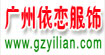 依恋yilian