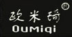 欧米琦