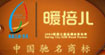 暖倍儿暖倍儿