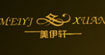 美伊轩MEIYIXUAN