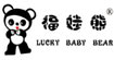 福娃熊LUCKY BABY BEAR