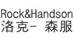 RockHandson洛克-汉森RockHandson洛克-汉森