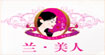 兰美人兰美人